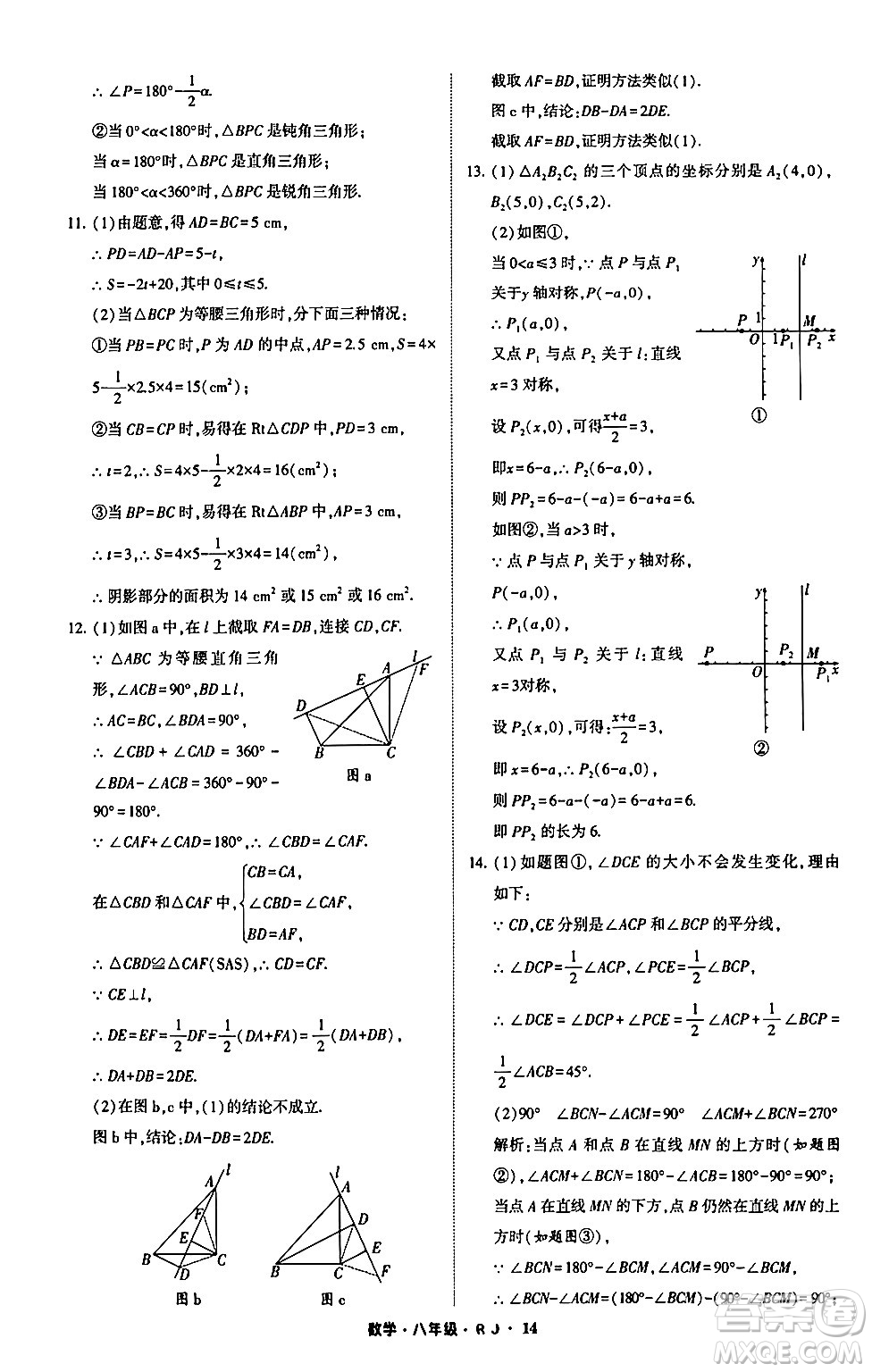寧夏人民教育出版社2024經(jīng)綸學(xué)霸寒假總動(dòng)員八年級(jí)數(shù)學(xué)人教版答案