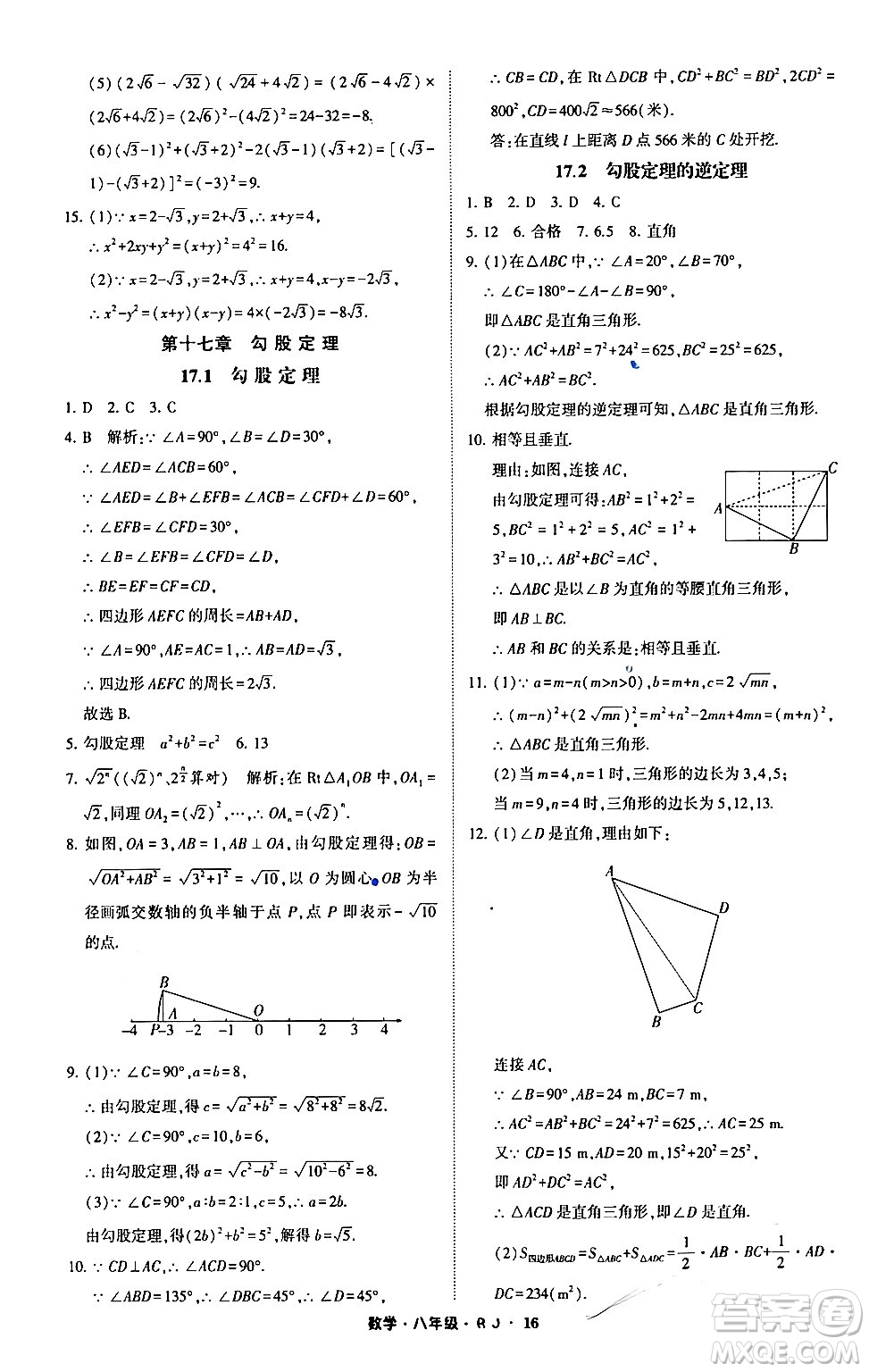 寧夏人民教育出版社2024經(jīng)綸學(xué)霸寒假總動(dòng)員八年級(jí)數(shù)學(xué)人教版答案