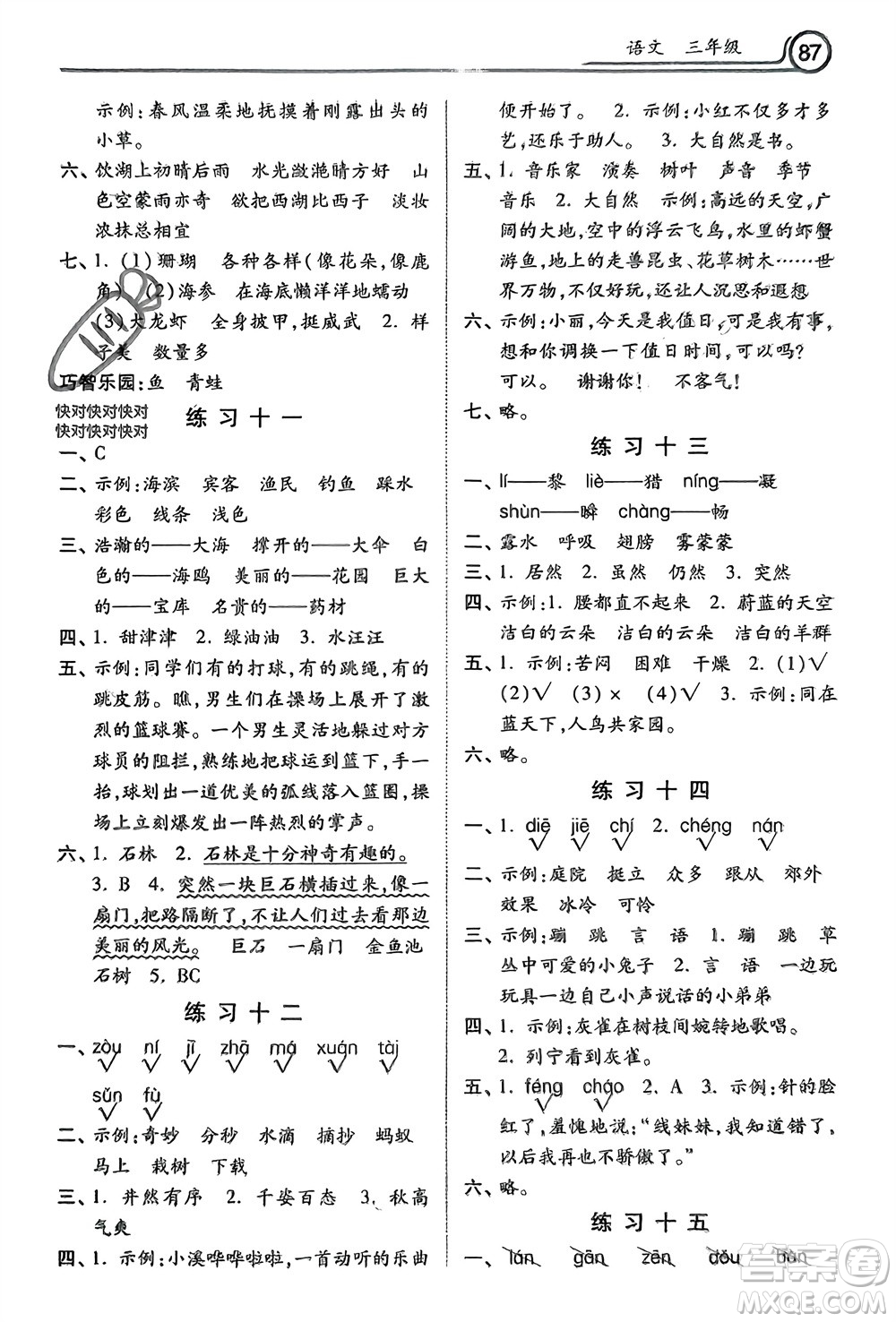 河北美術(shù)出版社2024一路領(lǐng)先寒假作業(yè)三年級語文通用版參考答案