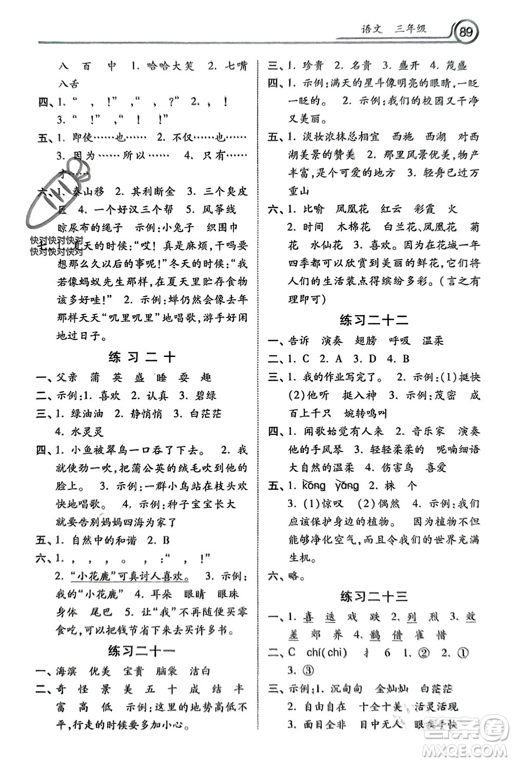 河北美術(shù)出版社2024一路領(lǐng)先寒假作業(yè)三年級語文通用版參考答案