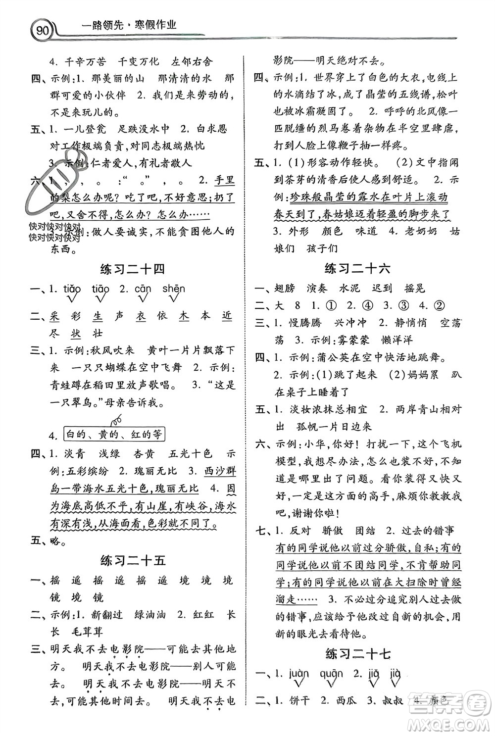 河北美術(shù)出版社2024一路領(lǐng)先寒假作業(yè)三年級語文通用版參考答案