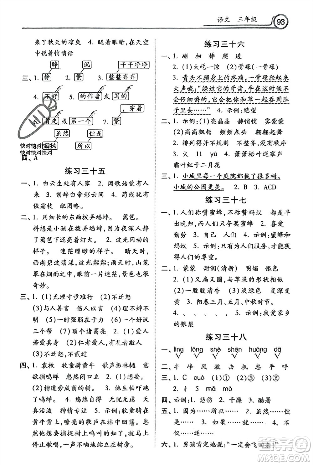 河北美術(shù)出版社2024一路領(lǐng)先寒假作業(yè)三年級語文通用版參考答案