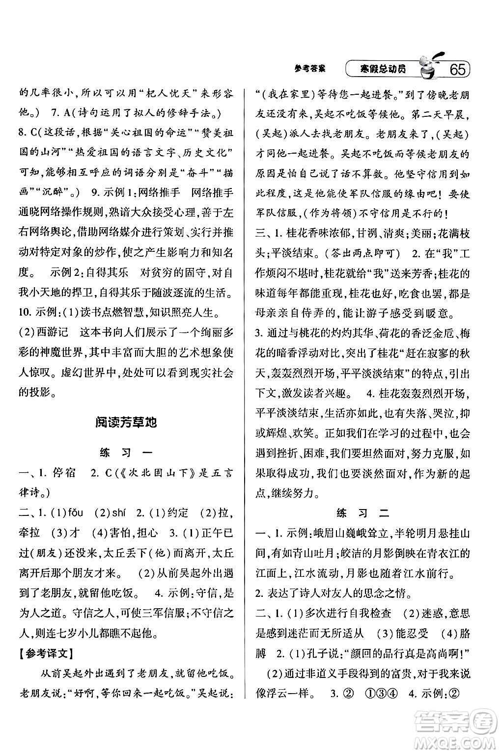 寧夏人民教育出版社2024經(jīng)綸學(xué)霸寒假總動(dòng)員七年級(jí)語(yǔ)文人教版答案