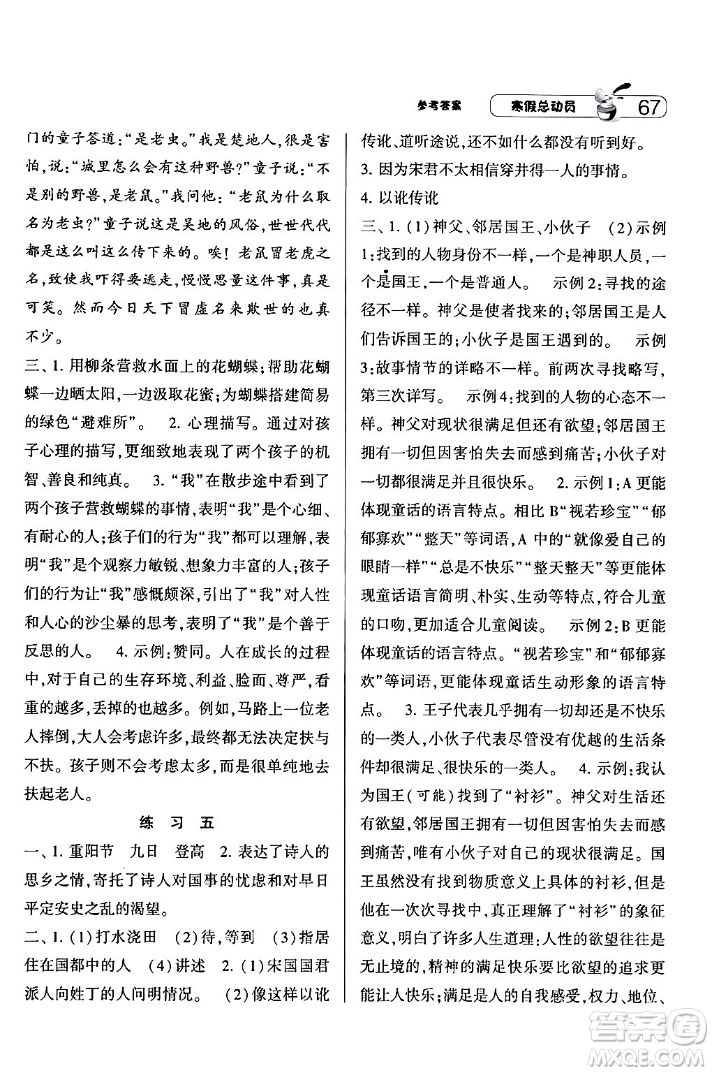 寧夏人民教育出版社2024經(jīng)綸學(xué)霸寒假總動(dòng)員七年級(jí)語(yǔ)文人教版答案