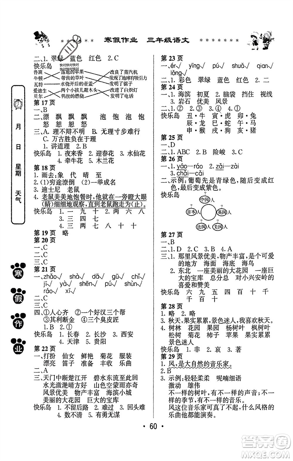 河南人民出版社2024寒假作業(yè)三年級語文通用版參考答案