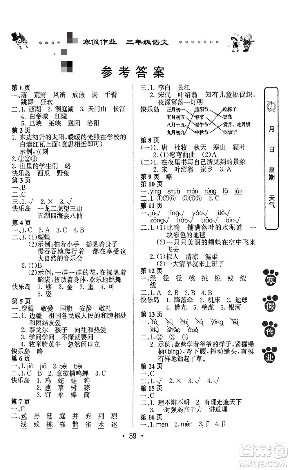 河南人民出版社2024寒假作業(yè)三年級語文通用版參考答案