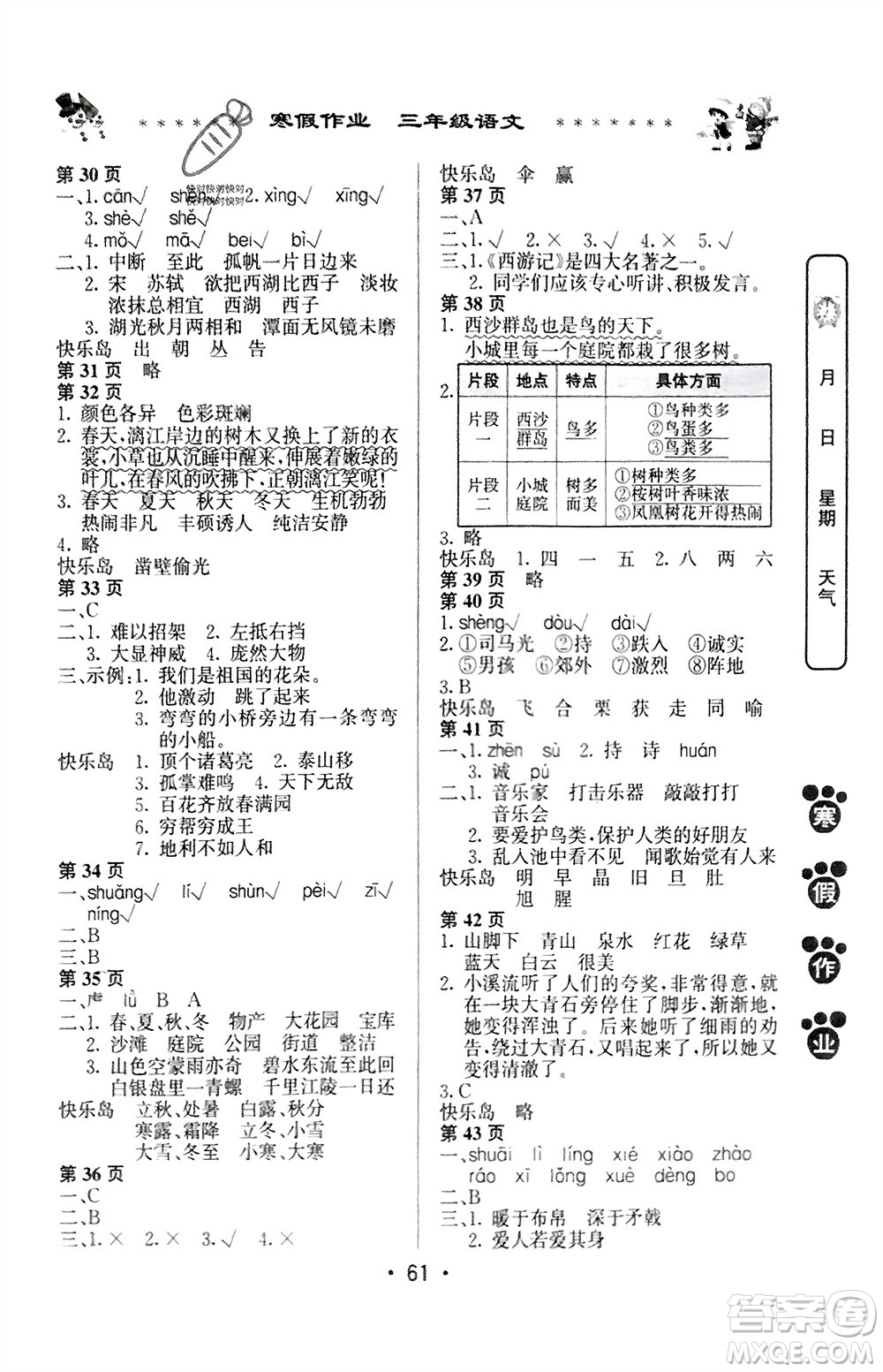 河南人民出版社2024寒假作業(yè)三年級語文通用版參考答案