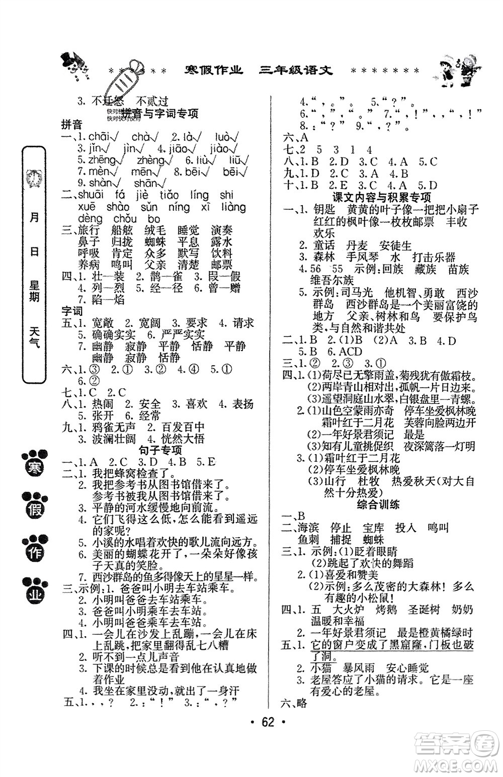 河南人民出版社2024寒假作業(yè)三年級語文通用版參考答案