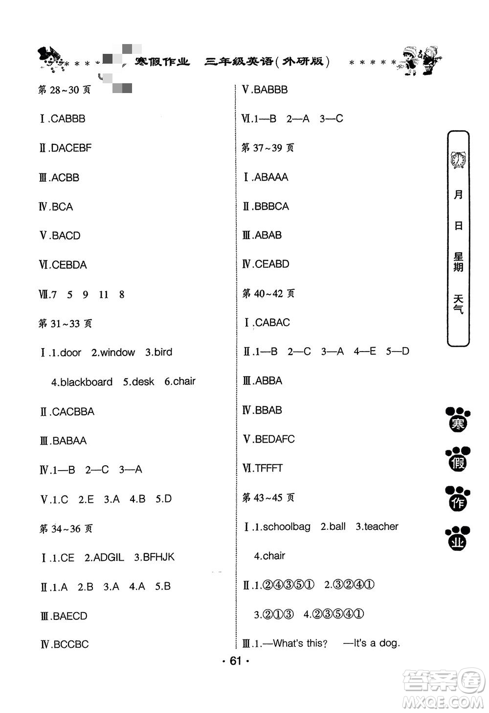 河南人民出版社2024寒假作業(yè)三年級(jí)英語(yǔ)外研版參考答案
