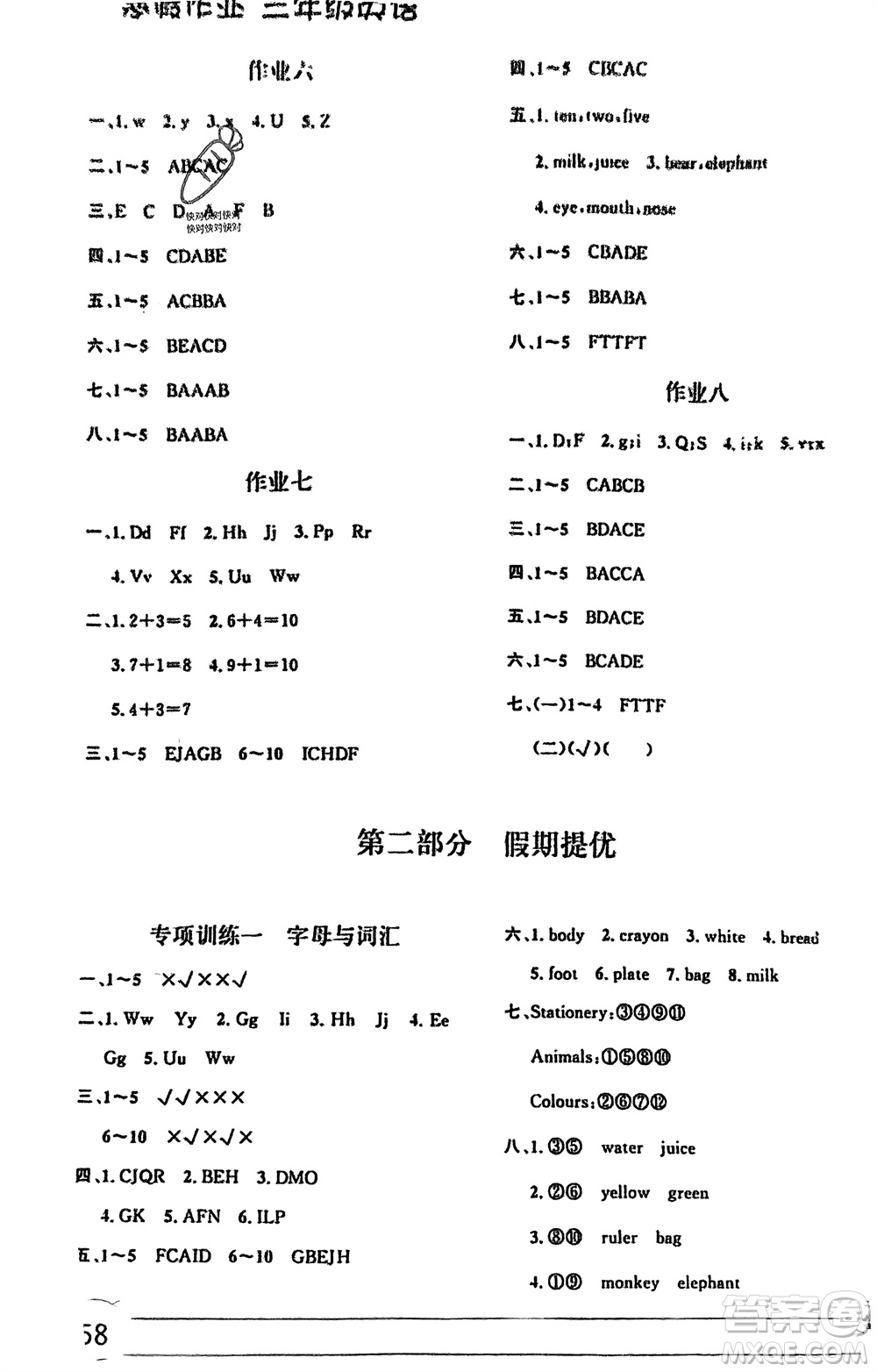 內(nèi)蒙古大學(xué)出版社2024寒假作業(yè)三年級(jí)英語通用版參考答案