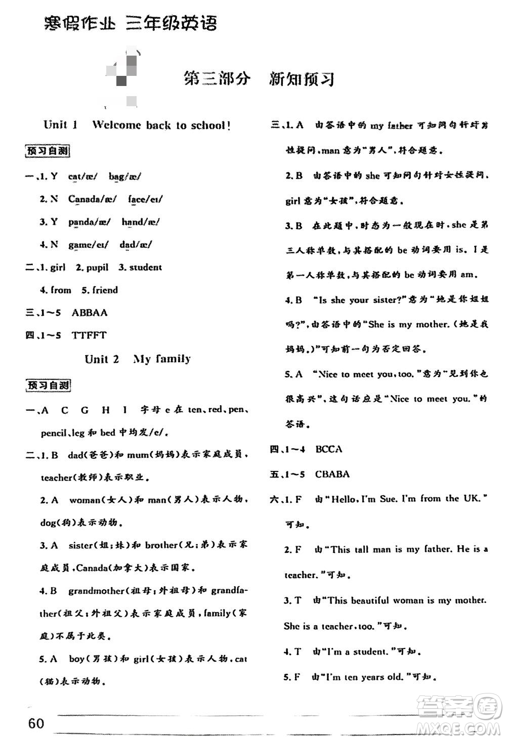 內(nèi)蒙古大學(xué)出版社2024寒假作業(yè)三年級(jí)英語通用版參考答案