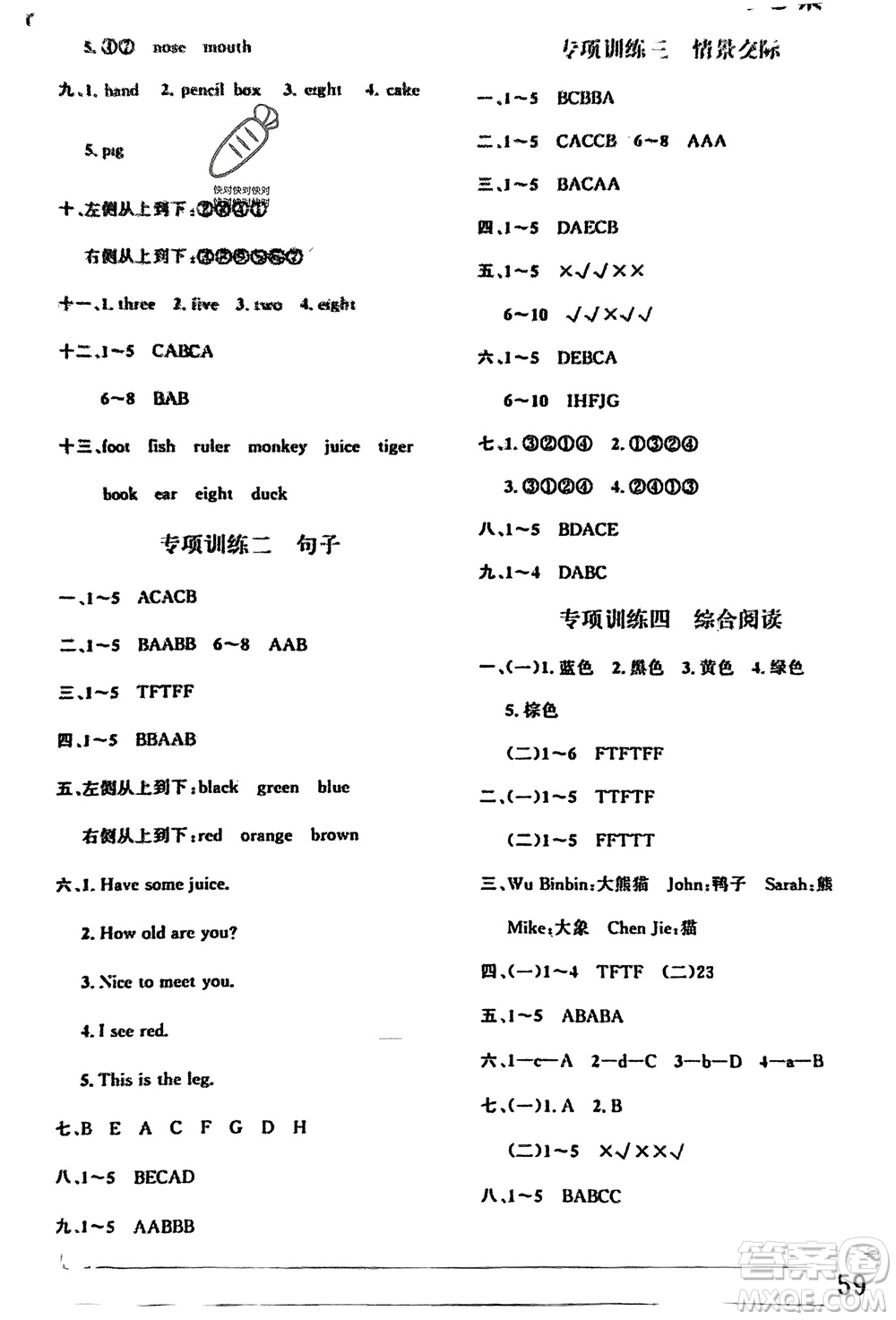 內(nèi)蒙古大學(xué)出版社2024寒假作業(yè)三年級(jí)英語通用版參考答案