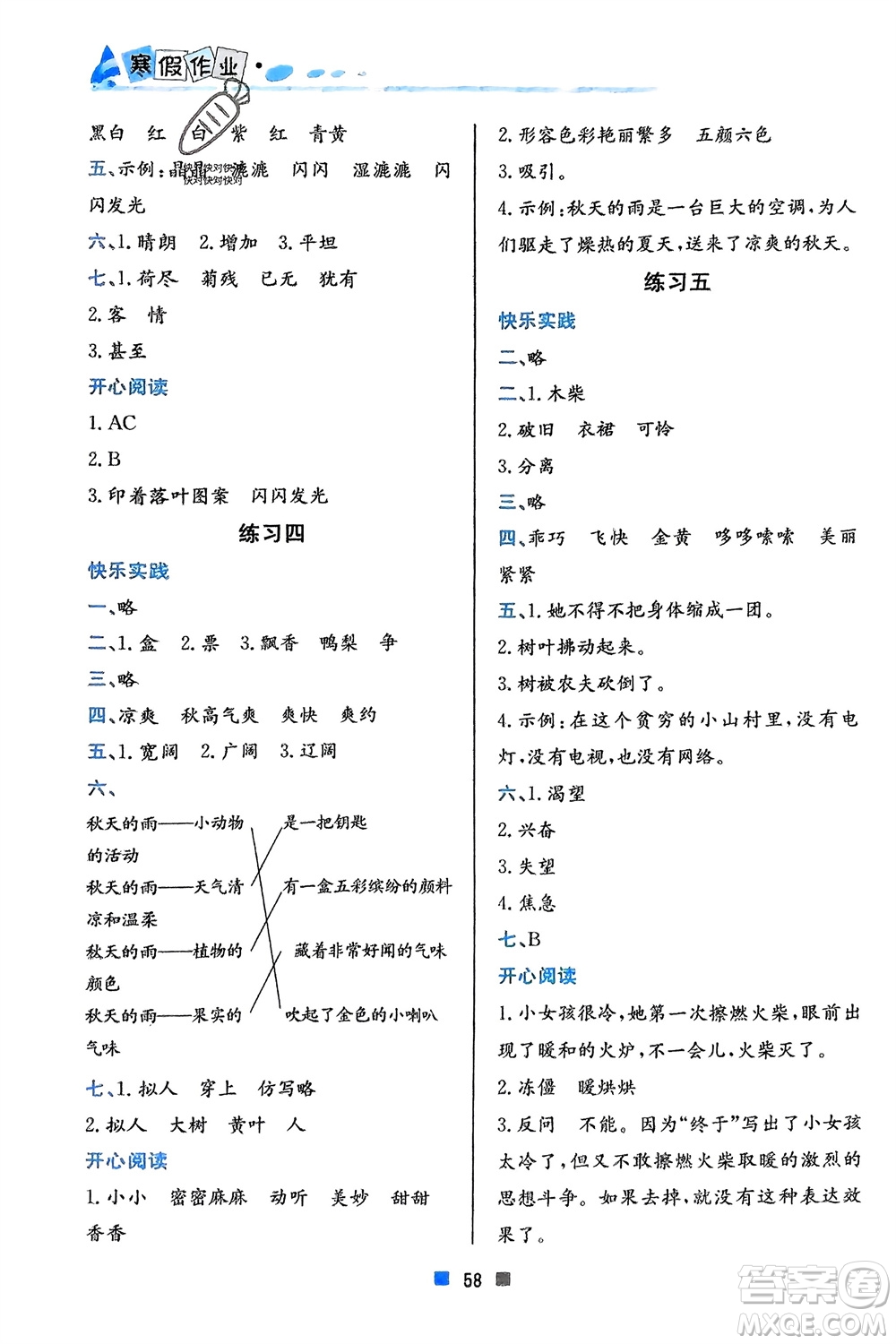 北京教育出版社2024寒假作業(yè)三年級語文通用版參考答案