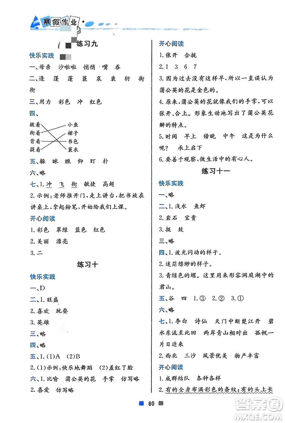 北京教育出版社2024寒假作業(yè)三年級語文通用版參考答案