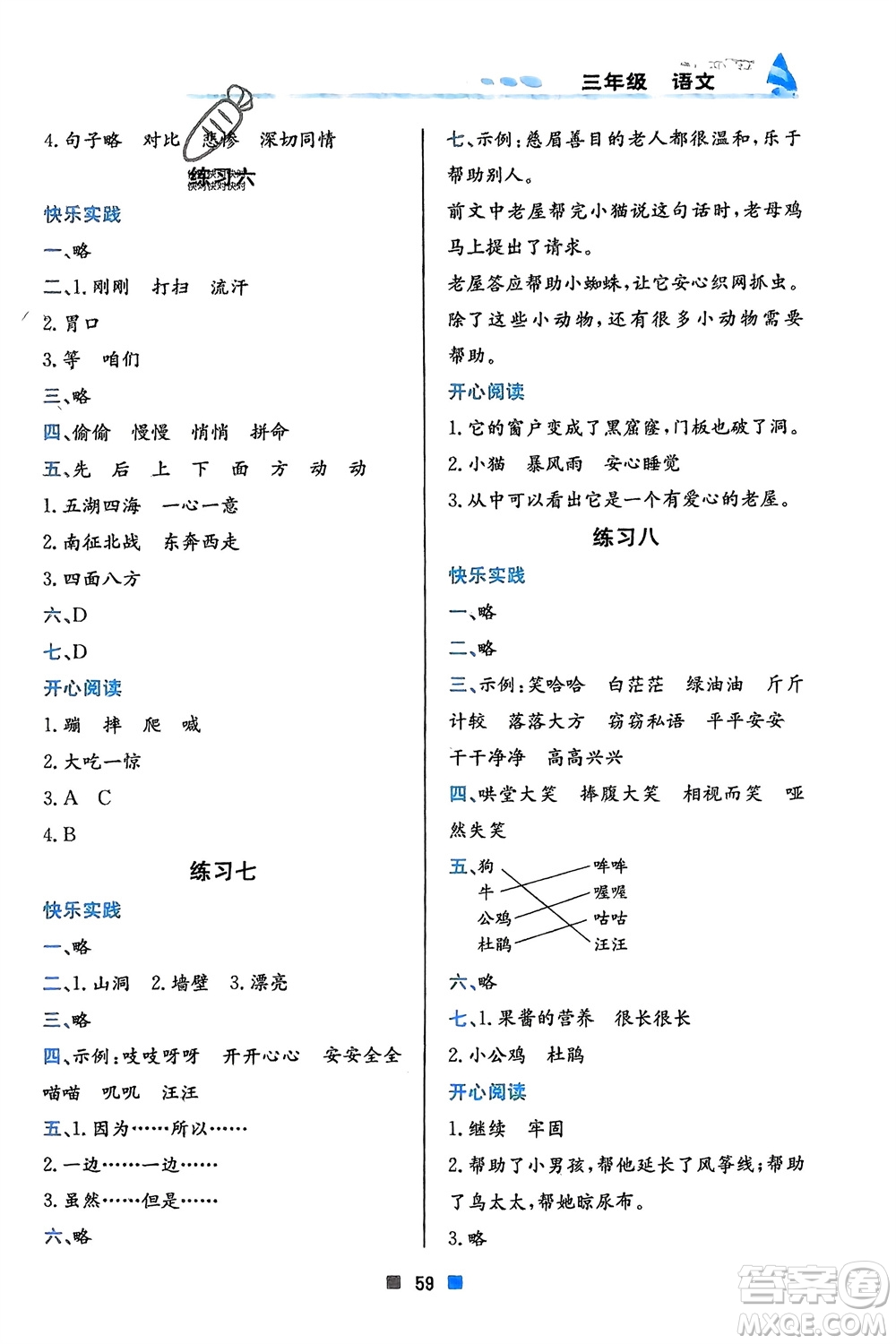 北京教育出版社2024寒假作業(yè)三年級語文通用版參考答案