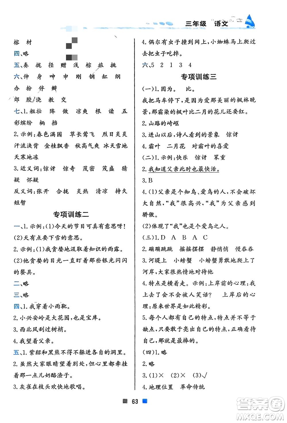北京教育出版社2024寒假作業(yè)三年級語文通用版參考答案