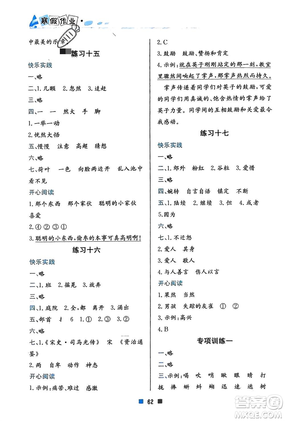 北京教育出版社2024寒假作業(yè)三年級語文通用版參考答案