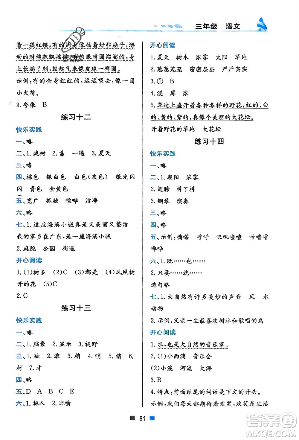 北京教育出版社2024寒假作業(yè)三年級語文通用版參考答案