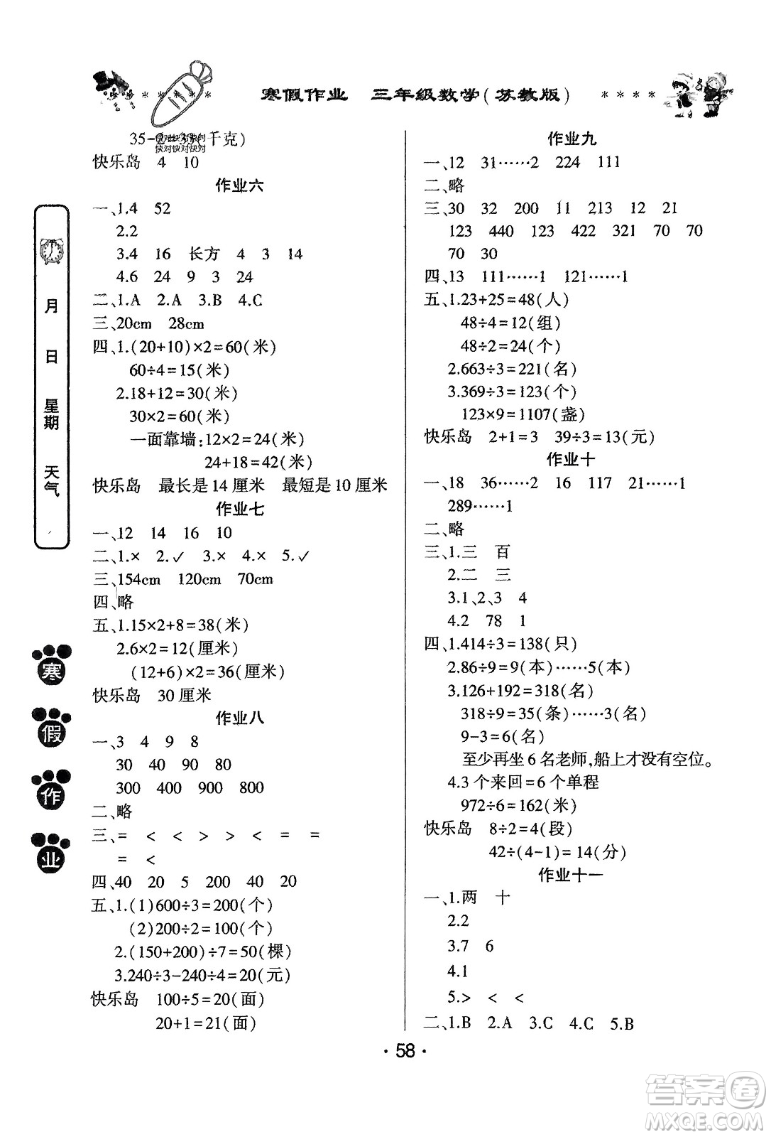 河南人民出版社2024寒假作業(yè)三年級(jí)數(shù)學(xué)蘇教版參考答案