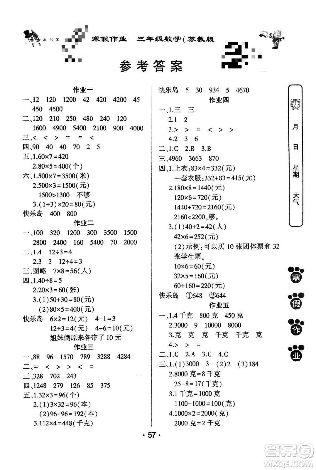 河南人民出版社2024寒假作業(yè)三年級(jí)數(shù)學(xué)蘇教版參考答案