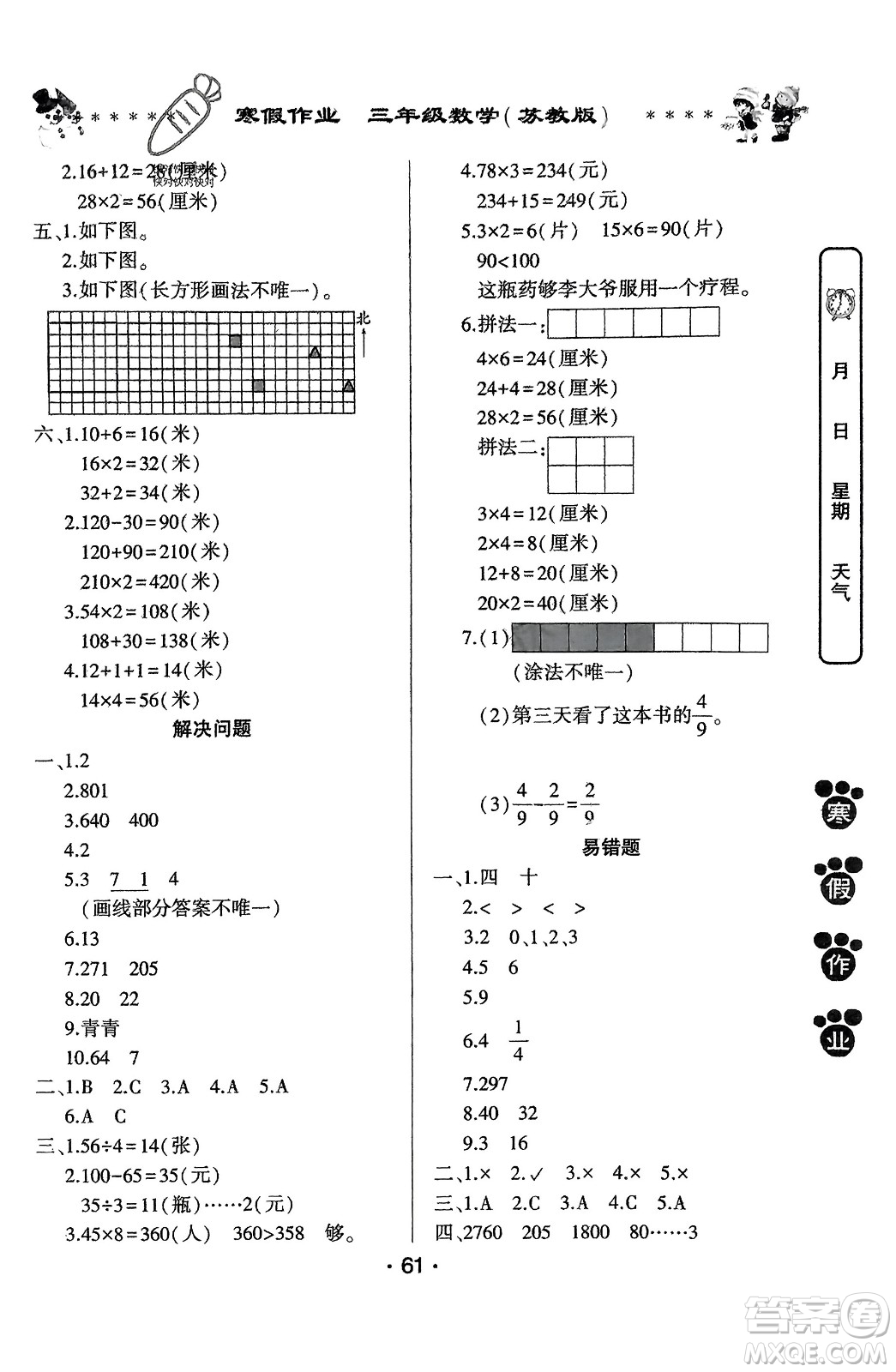 河南人民出版社2024寒假作業(yè)三年級(jí)數(shù)學(xué)蘇教版參考答案