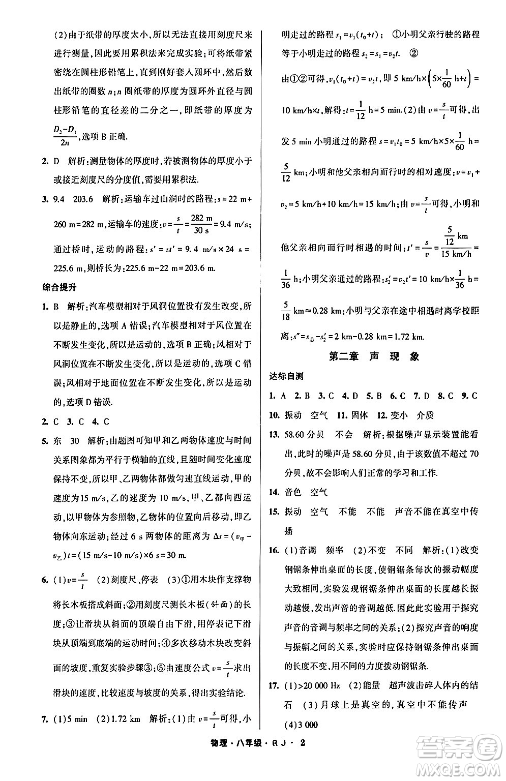 寧夏人民教育出版社2024經(jīng)綸學(xué)霸寒假總動(dòng)員八年級(jí)物理人教版答案