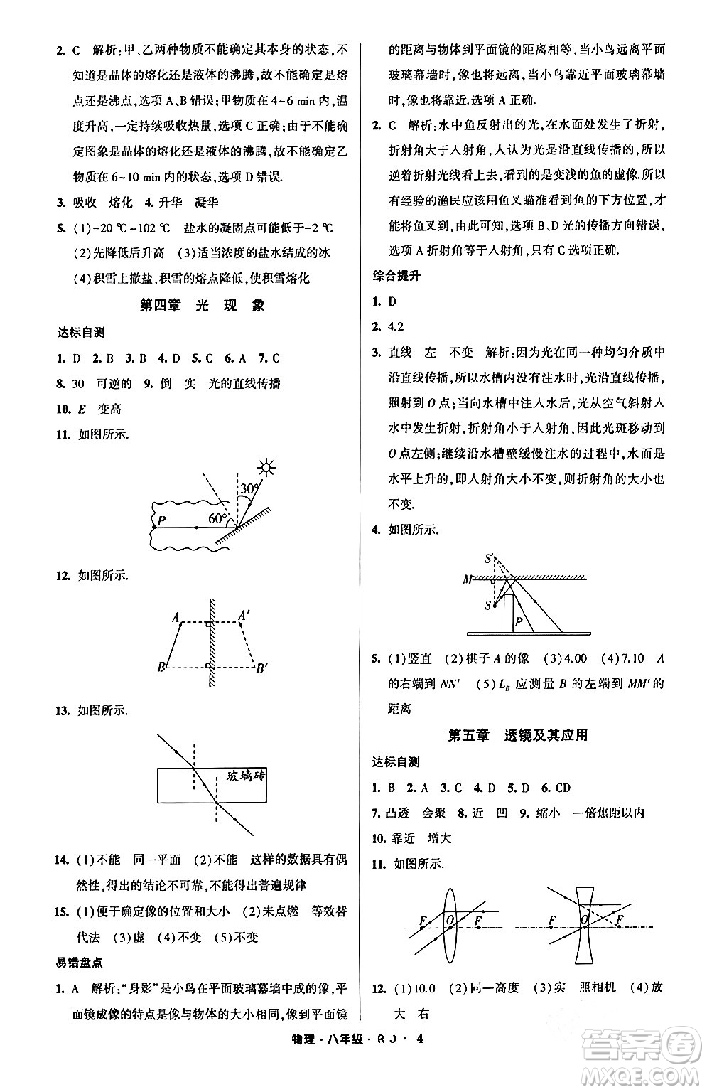 寧夏人民教育出版社2024經(jīng)綸學(xué)霸寒假總動(dòng)員八年級(jí)物理人教版答案