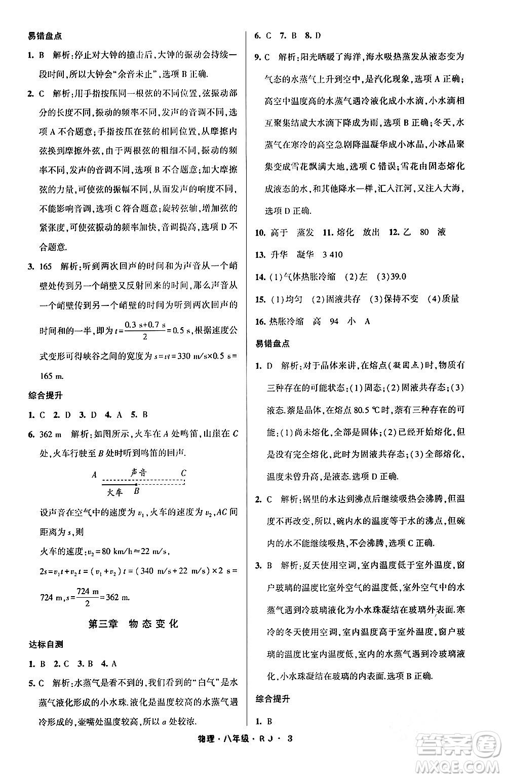 寧夏人民教育出版社2024經(jīng)綸學(xué)霸寒假總動(dòng)員八年級(jí)物理人教版答案