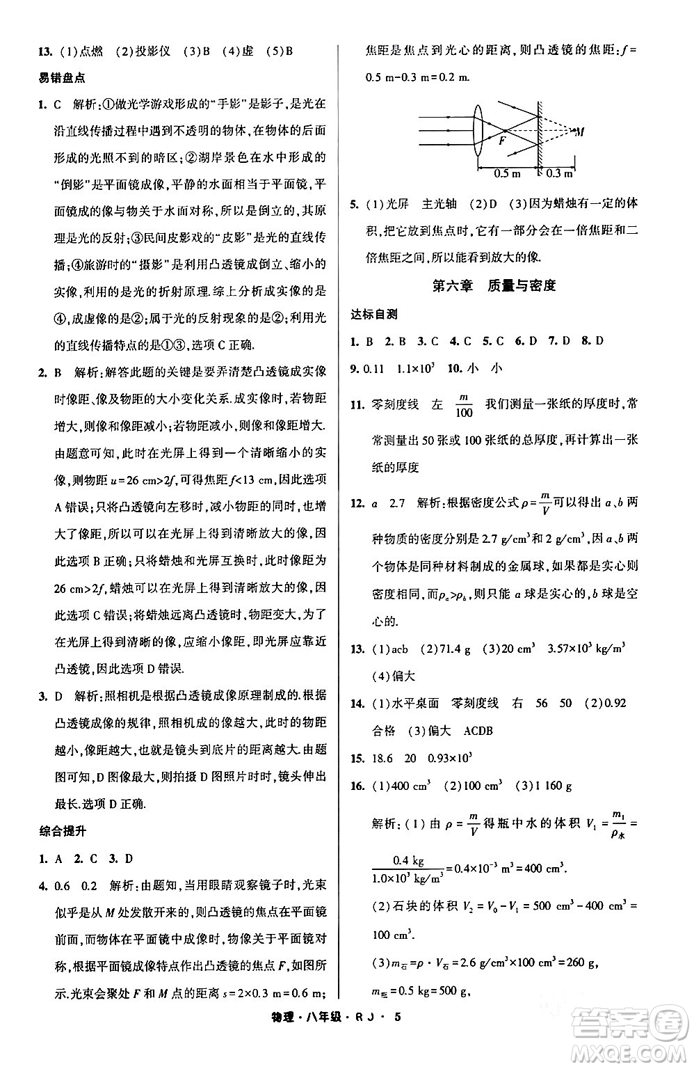 寧夏人民教育出版社2024經(jīng)綸學(xué)霸寒假總動(dòng)員八年級(jí)物理人教版答案
