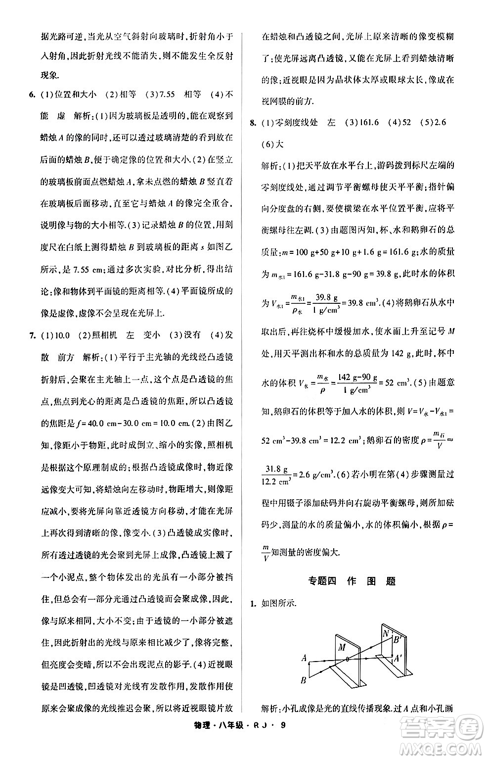寧夏人民教育出版社2024經(jīng)綸學(xué)霸寒假總動(dòng)員八年級(jí)物理人教版答案