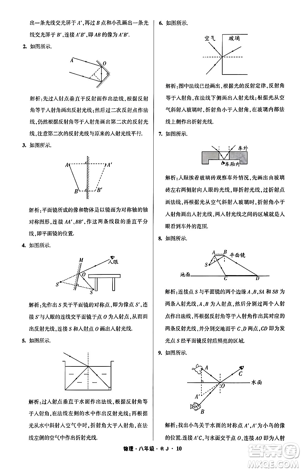 寧夏人民教育出版社2024經(jīng)綸學(xué)霸寒假總動(dòng)員八年級(jí)物理人教版答案