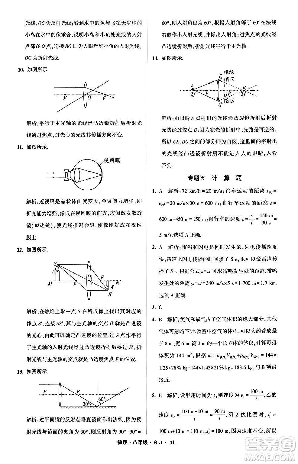 寧夏人民教育出版社2024經(jīng)綸學(xué)霸寒假總動(dòng)員八年級(jí)物理人教版答案