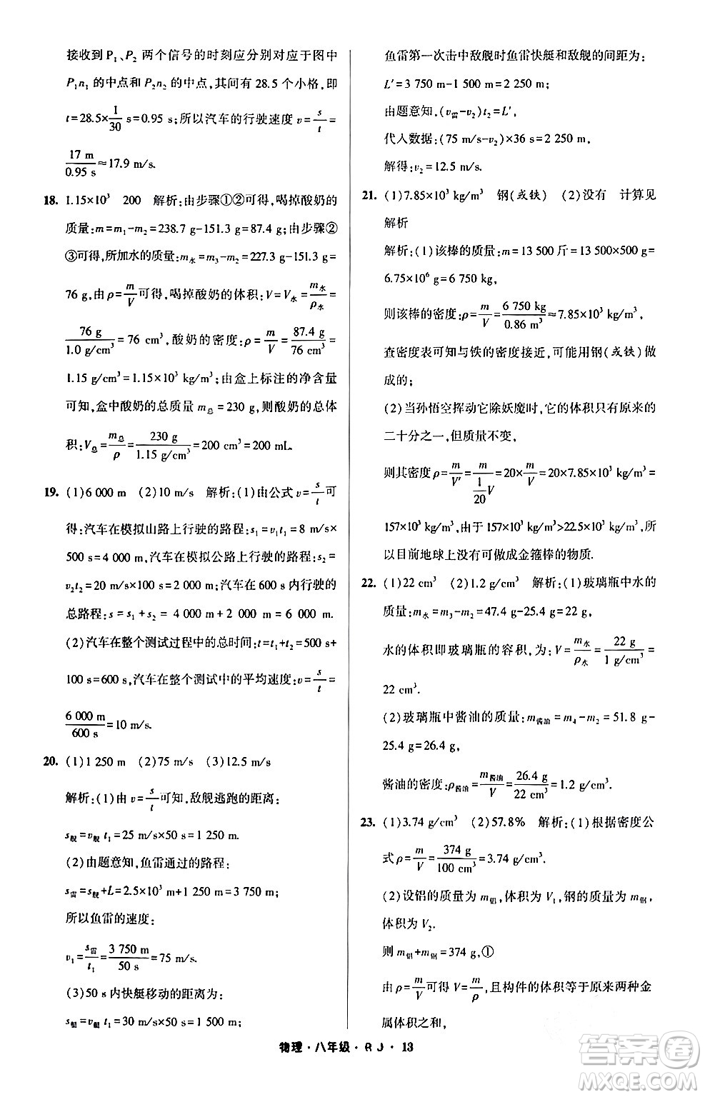 寧夏人民教育出版社2024經(jīng)綸學(xué)霸寒假總動(dòng)員八年級(jí)物理人教版答案