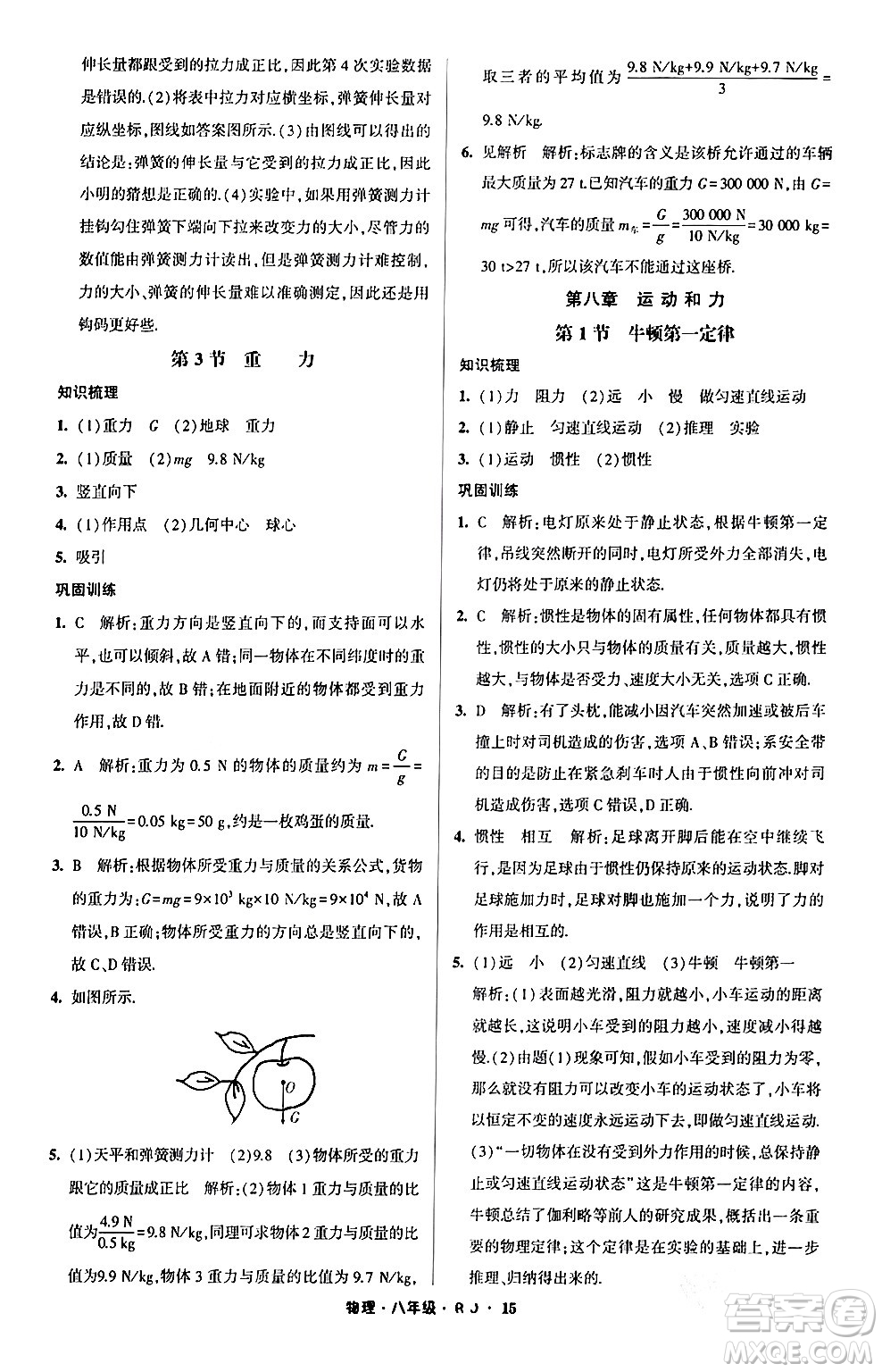寧夏人民教育出版社2024經(jīng)綸學(xué)霸寒假總動(dòng)員八年級(jí)物理人教版答案