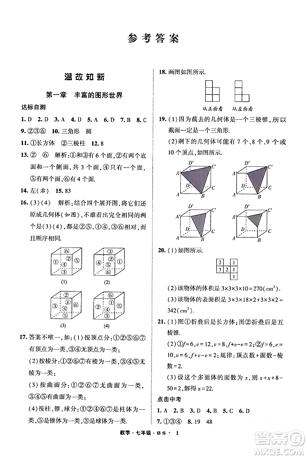 寧夏人民教育出版社2024經(jīng)綸學(xué)霸寒假總動(dòng)員七年級(jí)數(shù)學(xué)北師大版答案