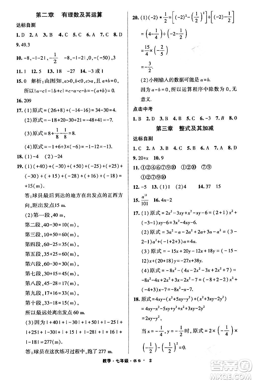寧夏人民教育出版社2024經(jīng)綸學(xué)霸寒假總動(dòng)員七年級(jí)數(shù)學(xué)北師大版答案