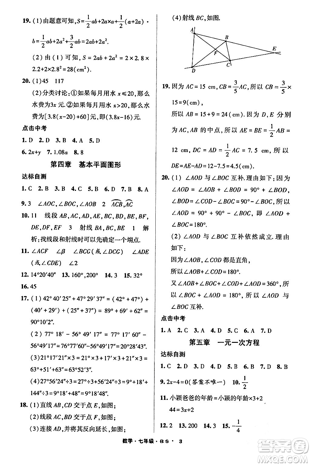 寧夏人民教育出版社2024經(jīng)綸學(xué)霸寒假總動(dòng)員七年級(jí)數(shù)學(xué)北師大版答案