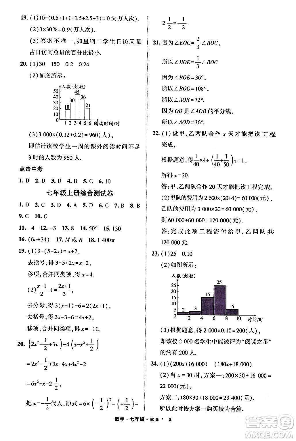 寧夏人民教育出版社2024經(jīng)綸學(xué)霸寒假總動(dòng)員七年級(jí)數(shù)學(xué)北師大版答案
