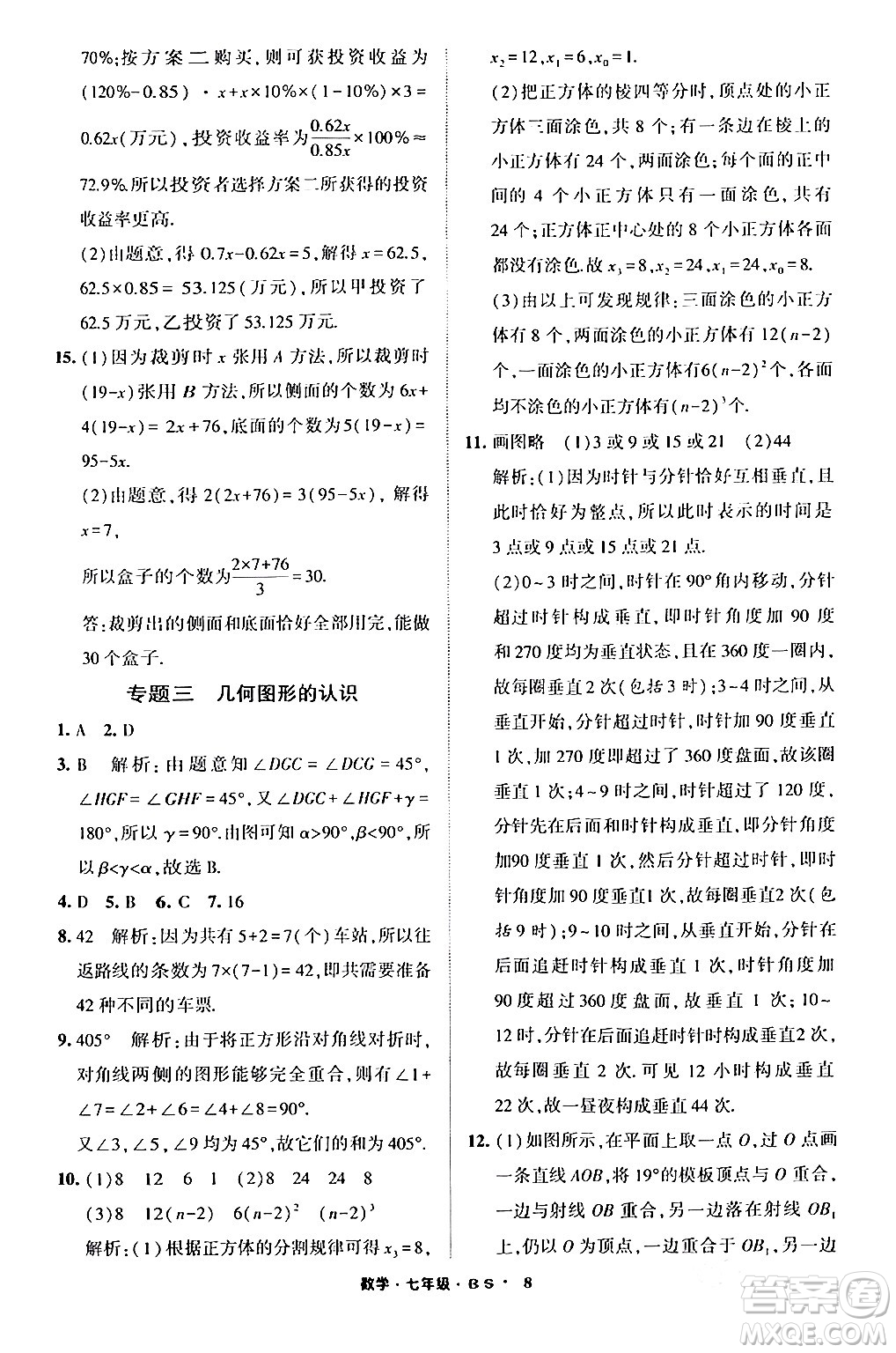 寧夏人民教育出版社2024經(jīng)綸學(xué)霸寒假總動(dòng)員七年級(jí)數(shù)學(xué)北師大版答案