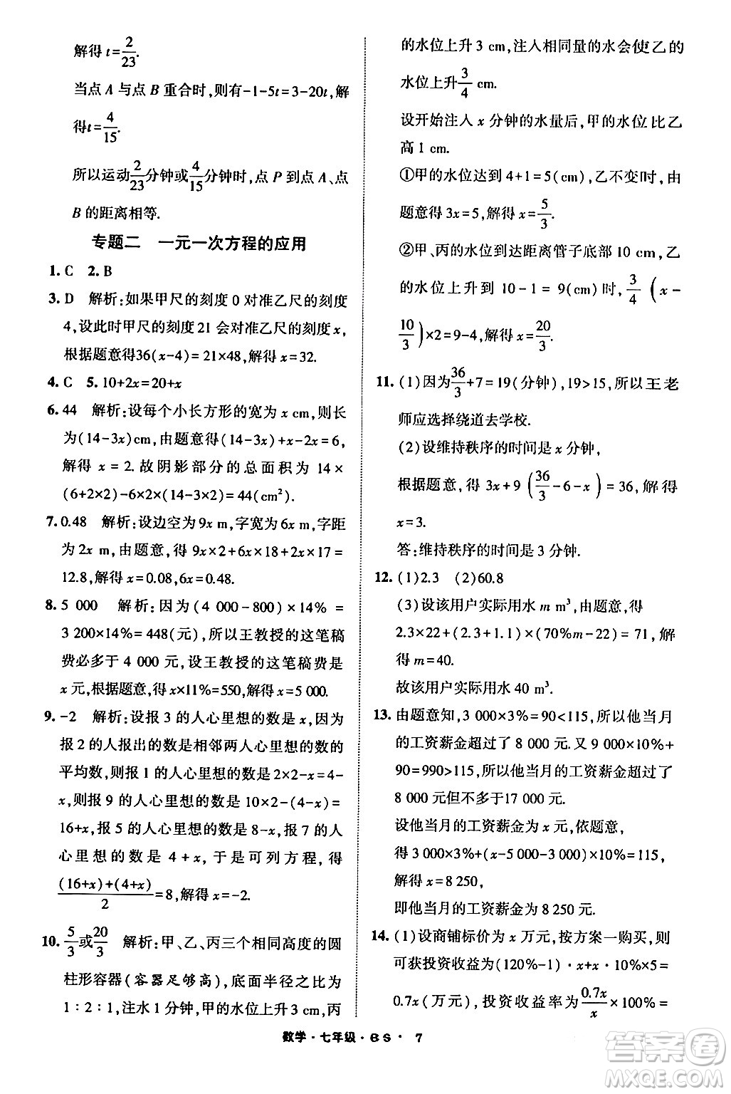 寧夏人民教育出版社2024經(jīng)綸學(xué)霸寒假總動(dòng)員七年級(jí)數(shù)學(xué)北師大版答案