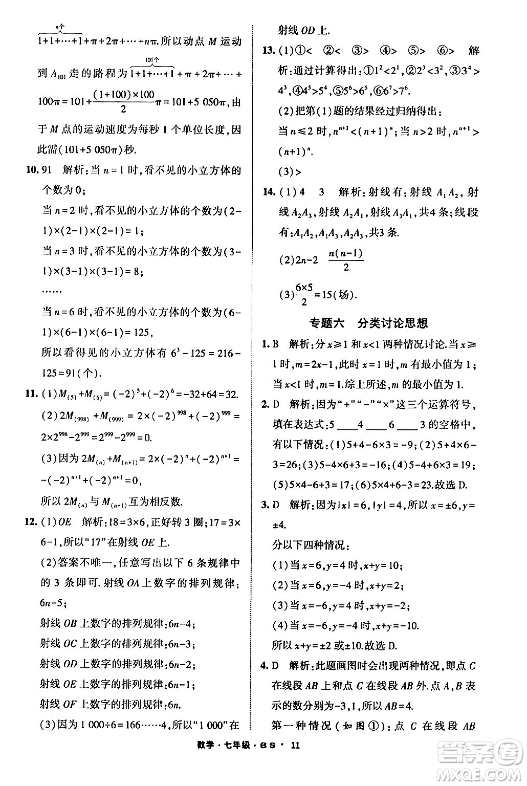 寧夏人民教育出版社2024經(jīng)綸學(xué)霸寒假總動(dòng)員七年級(jí)數(shù)學(xué)北師大版答案