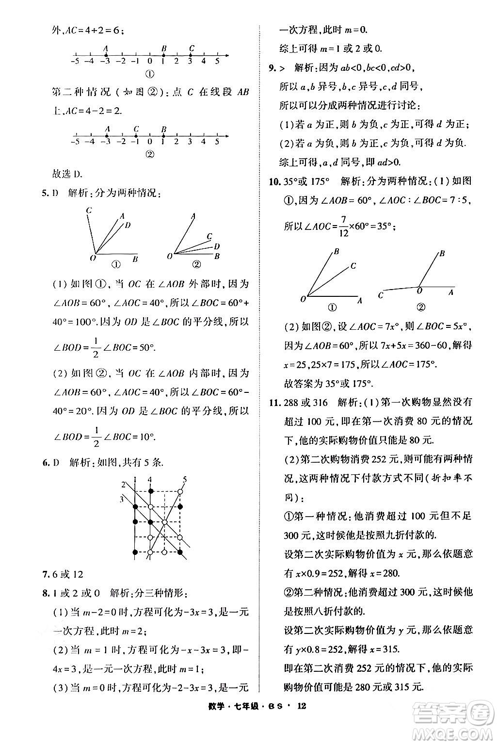 寧夏人民教育出版社2024經(jīng)綸學(xué)霸寒假總動(dòng)員七年級(jí)數(shù)學(xué)北師大版答案