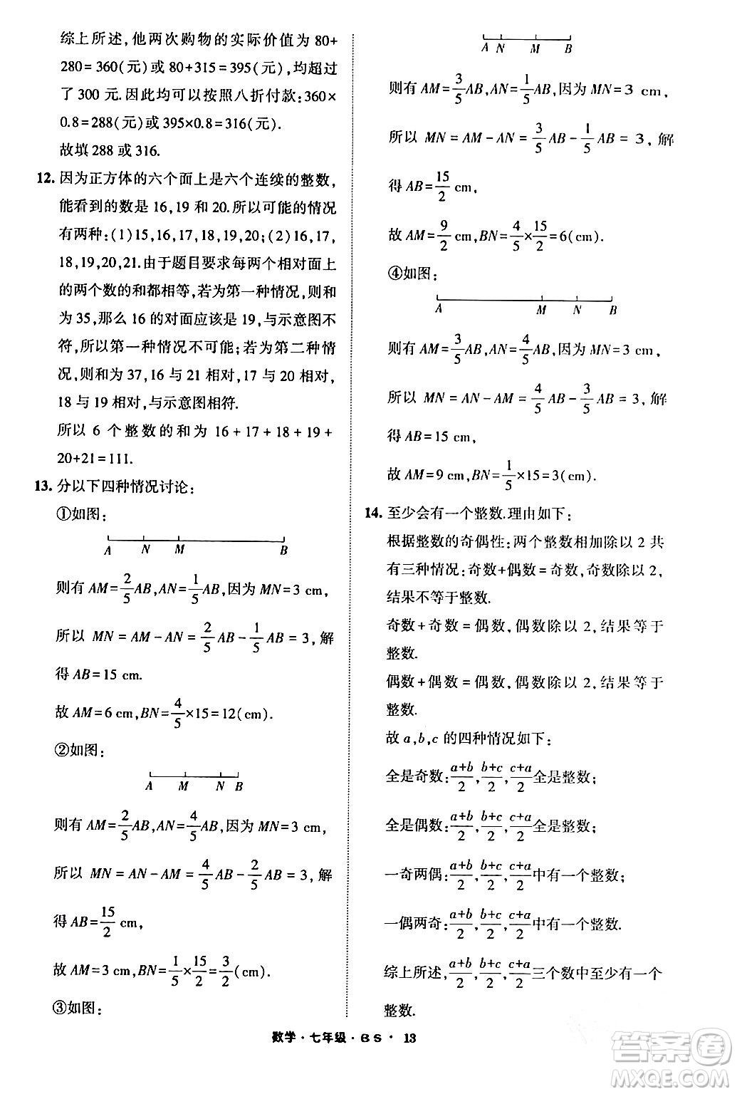 寧夏人民教育出版社2024經(jīng)綸學(xué)霸寒假總動(dòng)員七年級(jí)數(shù)學(xué)北師大版答案