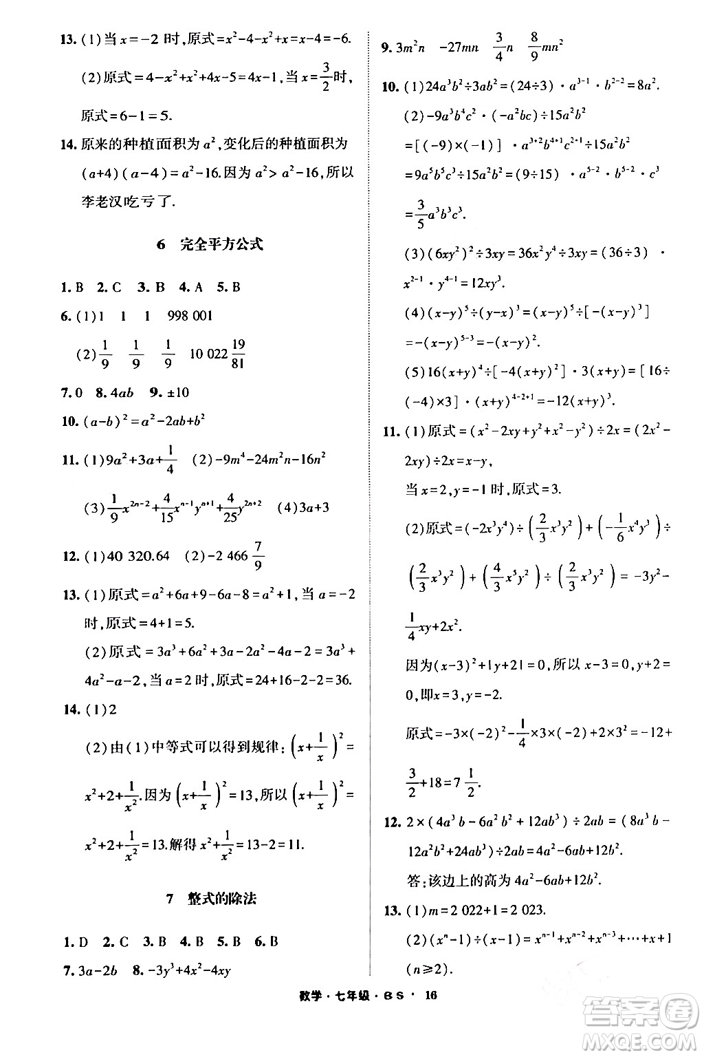 寧夏人民教育出版社2024經(jīng)綸學(xué)霸寒假總動(dòng)員七年級(jí)數(shù)學(xué)北師大版答案