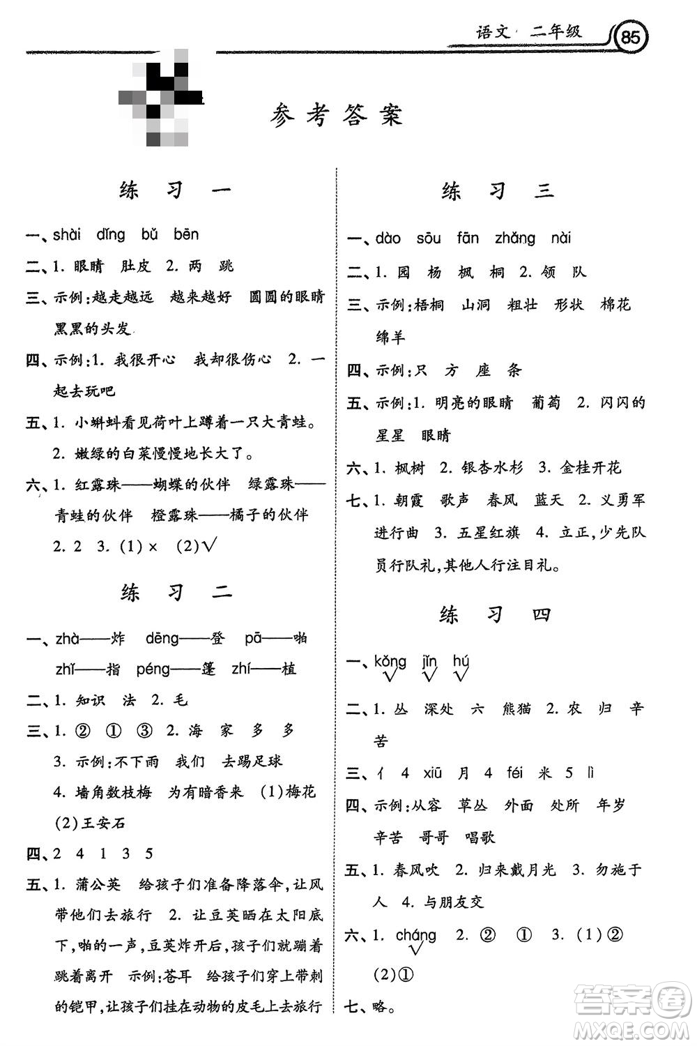 河北美術(shù)出版社2024一路領(lǐng)先寒假作業(yè)二年級語文通用版參考答案