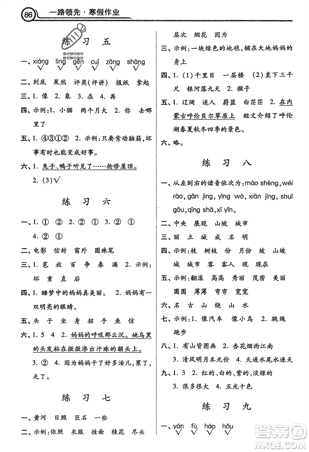 河北美術(shù)出版社2024一路領(lǐng)先寒假作業(yè)二年級語文通用版參考答案