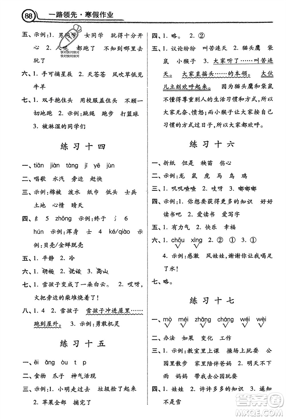 河北美術(shù)出版社2024一路領(lǐng)先寒假作業(yè)二年級語文通用版參考答案
