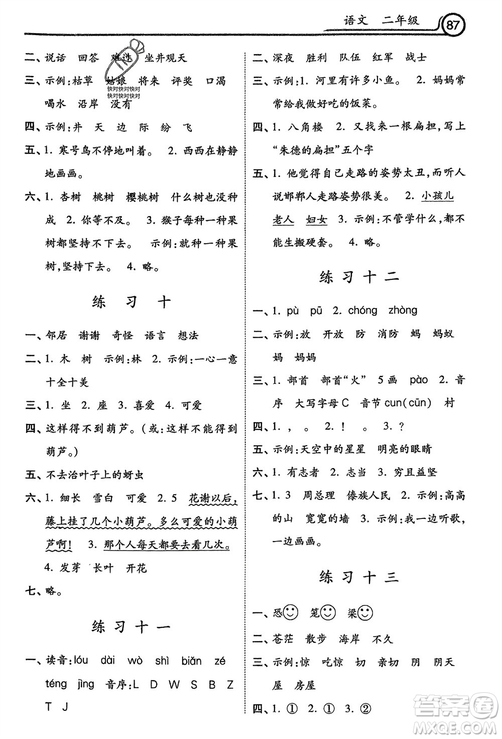 河北美術(shù)出版社2024一路領(lǐng)先寒假作業(yè)二年級語文通用版參考答案