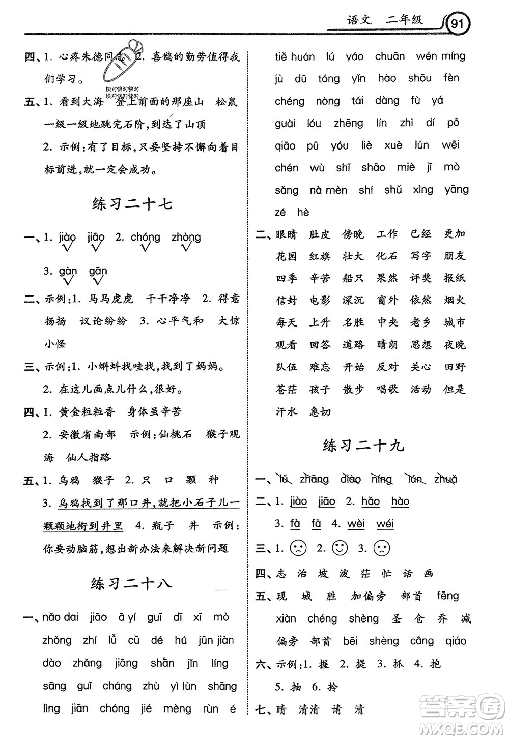 河北美術(shù)出版社2024一路領(lǐng)先寒假作業(yè)二年級語文通用版參考答案