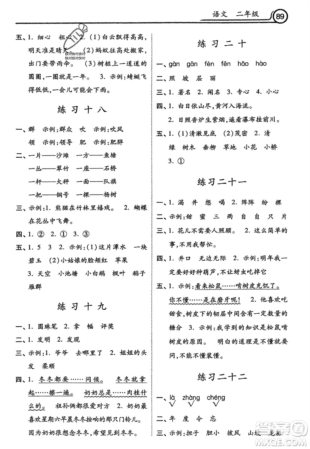 河北美術(shù)出版社2024一路領(lǐng)先寒假作業(yè)二年級語文通用版參考答案
